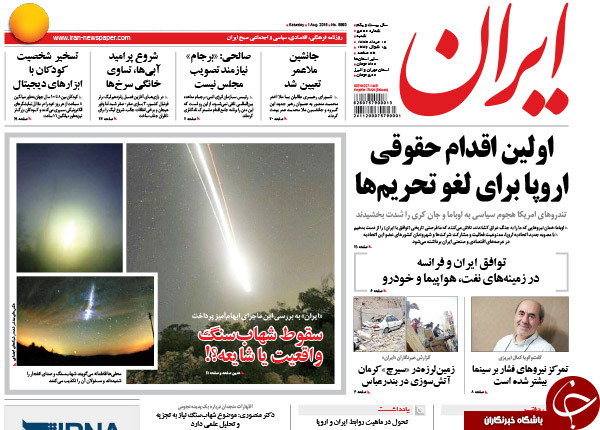 تصاویر صفحه نخست روزنامه&zwnj;های شنبه 10 مرداد
