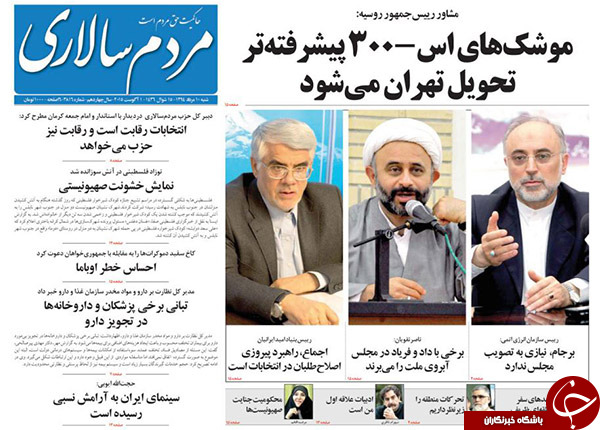 تصاویر صفحه نخست روزنامه&zwnj;های شنبه 10 مرداد