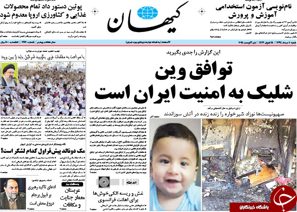 تصاویر صفحه نخست روزنامه&zwnj;های شنبه 10 مرداد