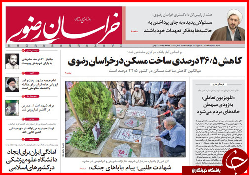 تصاویر صفحه نخست روزنامه&zwnj; استان&zwnj;ها 10 مرداد ماه