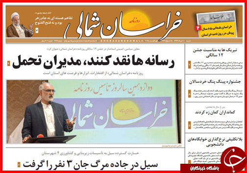 تصاویر صفحه نخست روزنامه&zwnj; استان&zwnj;ها 10 مرداد ماه
