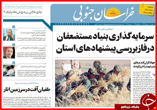 تصاویر صفحه نخست روزنامه&zwnj; استان&zwnj;ها 10 مرداد ماه