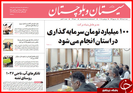 تصاویر صفحه نخست روزنامه&zwnj; استان&zwnj;ها 10 مرداد ماه
