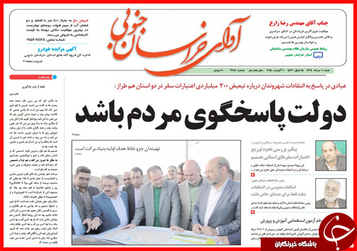 تصاویر صفحه نخست روزنامه&zwnj; استان&zwnj;ها 10 مرداد ماه