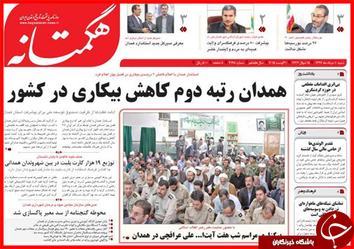 تصاویر صفحه نخست روزنامه&zwnj; استان&zwnj;ها 10 مرداد ماه