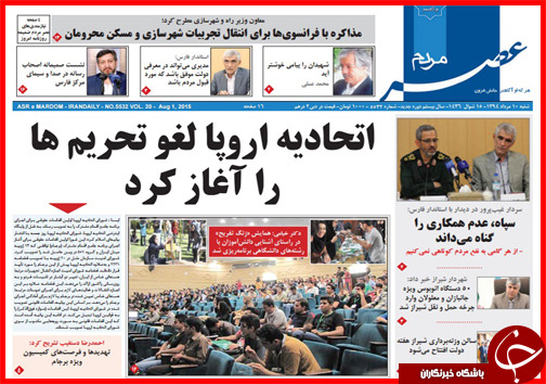تصاویر صفحه نخست روزنامه&zwnj; استان&zwnj;ها 10 مرداد ماه