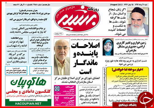 تصاویر صفحه نخست روزنامه&zwnj; استان&zwnj;ها 10 مرداد ماه