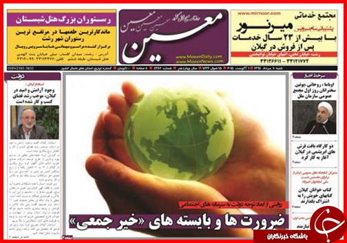 تصاویر صفحه نخست روزنامه&zwnj; استان&zwnj;ها 10 مرداد ماه