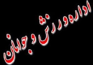 استان کردستان در رقابت‌های قهرمانی دومیدانی جانبازان و معلولان کشور قهرمان شد