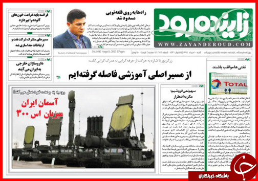 تصاویر صفحه نخست روزنامه&zwnj; استان&zwnj;ها 10 مرداد ماه