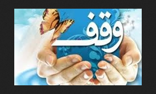 وقف حدود یک میلیارد ریال از آغاز امسال تاکنون در شهرستان مهاباد
