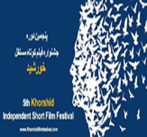 جایزه ویژه خرقانی جشنواره خورشید برای بهترین فیلم با موضوع احترام به انسان