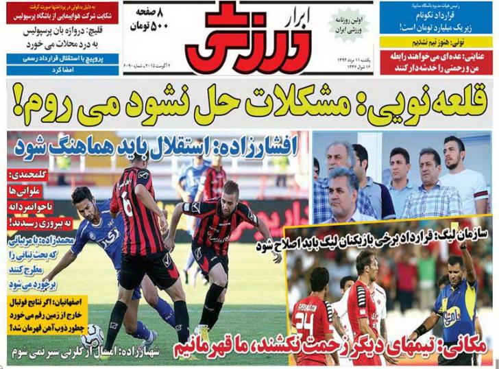 تصاویر نیم صفحه اول روزنامه های ورزشی یازدهم مرداد