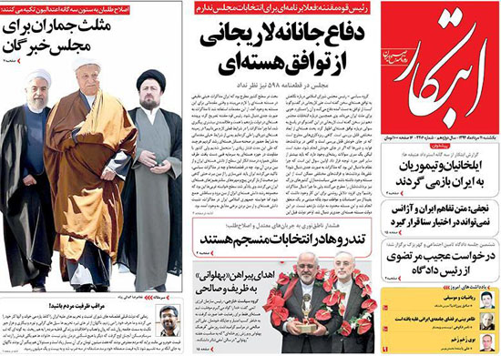 تصاویر صفحه نخست روزنامه&zwnj;های یکشنبه 11 مرداد