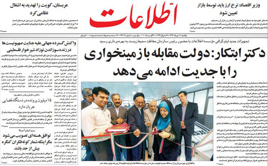 تصاویر صفحه نخست روزنامه&zwnj;های یکشنبه 11 مرداد