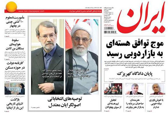 تصاویر صفحه نخست روزنامه&zwnj;های یکشنبه 11 مرداد