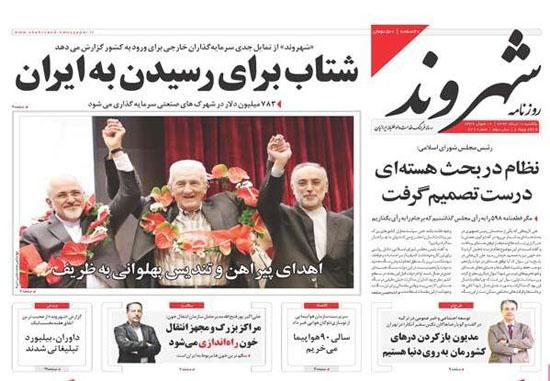 تصاویر صفحه نخست روزنامه&zwnj;های یکشنبه 11 مرداد