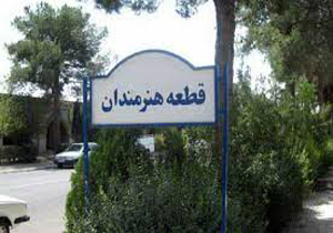 این قبر را دو طبقه نکنید