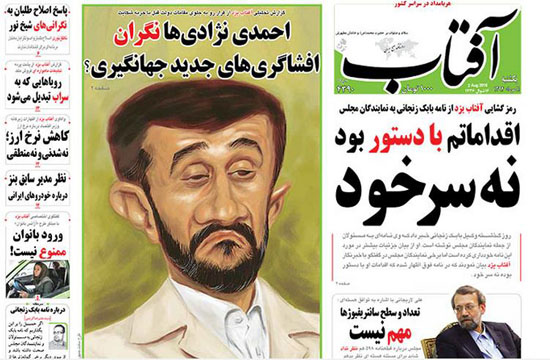تصاویر صفحه نخست روزنامه&zwnj;های یکشنبه 11 مرداد