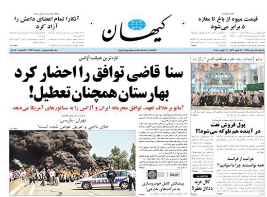 تصاویر صفحه نخست روزنامه&zwnj;های یکشنبه 11 مرداد