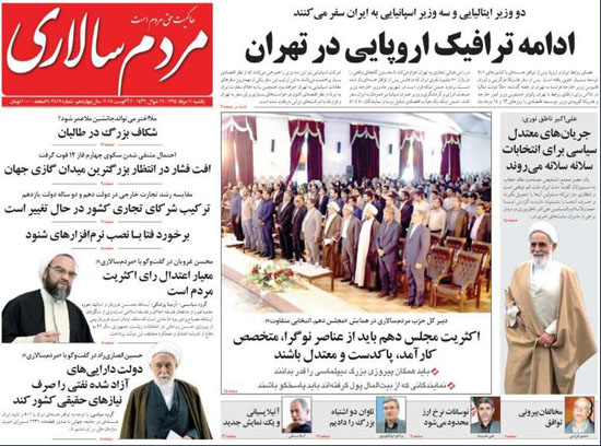 تصاویر صفحه نخست روزنامه&zwnj;های یکشنبه 11 مرداد