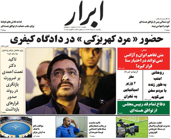 تصاویر صفحه نخست روزنامه&zwnj;های یکشنبه 11 مرداد