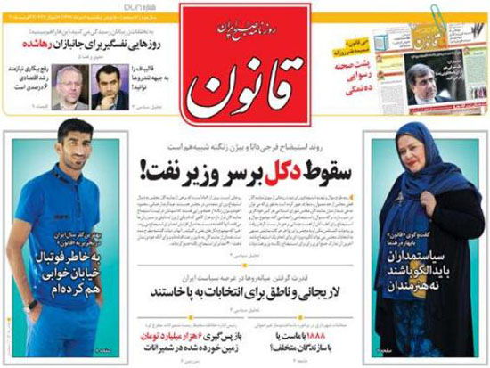 تصاویر صفحه نخست روزنامه&zwnj;های یکشنبه 11 مرداد