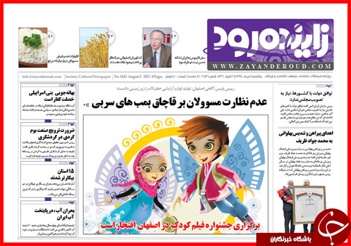 تصاویر صفحه نخست روزنامه&zwnj; استان&zwnj;ها 11 مرداد ماه