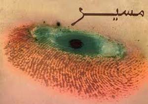 در «مسیر» نقاشی