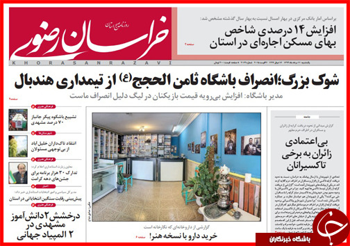 تصاویر صفحه نخست روزنامه&zwnj; استان&zwnj;ها 11 مرداد ماه