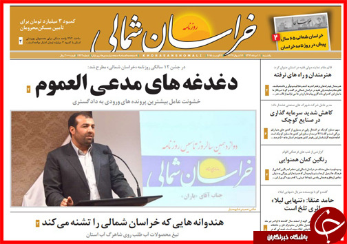 تصاویر صفحه نخست روزنامه&zwnj; استان&zwnj;ها 11 مرداد ماه