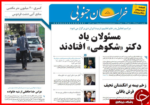 تصاویر صفحه نخست روزنامه&zwnj; استان&zwnj;ها 11 مرداد ماه