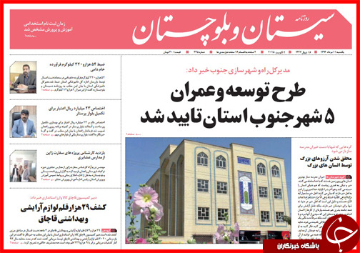 تصاویر صفحه نخست روزنامه&zwnj; استان&zwnj;ها 11 مرداد ماه