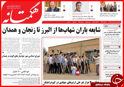 تصاویر صفحه نخست روزنامه&zwnj; استان&zwnj;ها 11 مرداد ماه