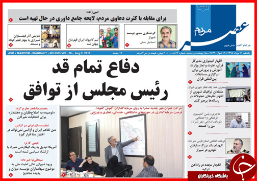 تصاویر صفحه نخست روزنامه&zwnj; استان&zwnj;ها 11 مرداد ماه