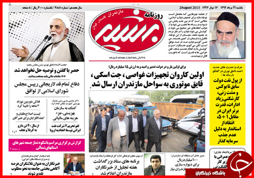 تصاویر صفحه نخست روزنامه&zwnj; استان&zwnj;ها 11 مرداد ماه