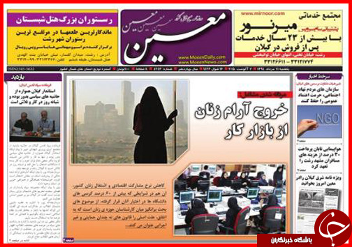 تصاویر صفحه نخست روزنامه&zwnj; استان&zwnj;ها 11 مرداد ماه