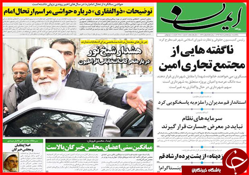 تصاویر صفحه نخست روزنامه&zwnj; استان&zwnj;ها 11 مرداد ماه