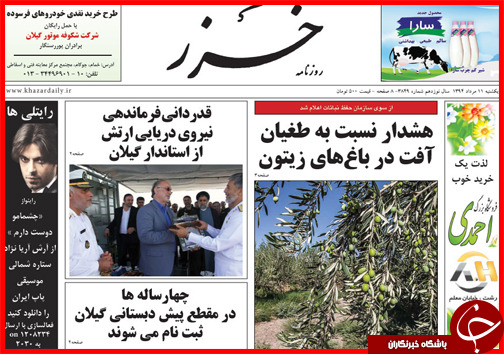 تصاویر صفحه نخست روزنامه&zwnj; استان&zwnj;ها 11 مرداد ماه