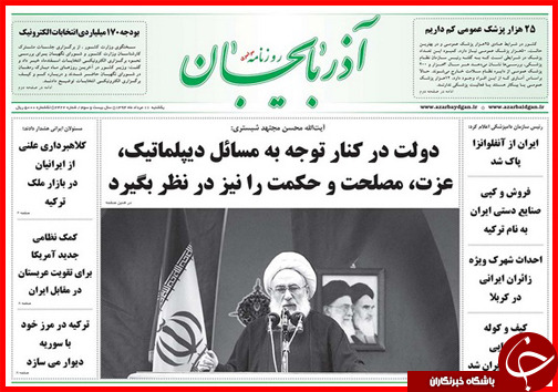 تصاویر صفحه نخست روزنامه&zwnj; استان&zwnj;ها 11 مرداد ماه