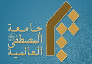 ثبت نام مقاطع ارشد و دکتری جامعة‌المصطفی از ۱۴ شهریور آغاز می‌شود