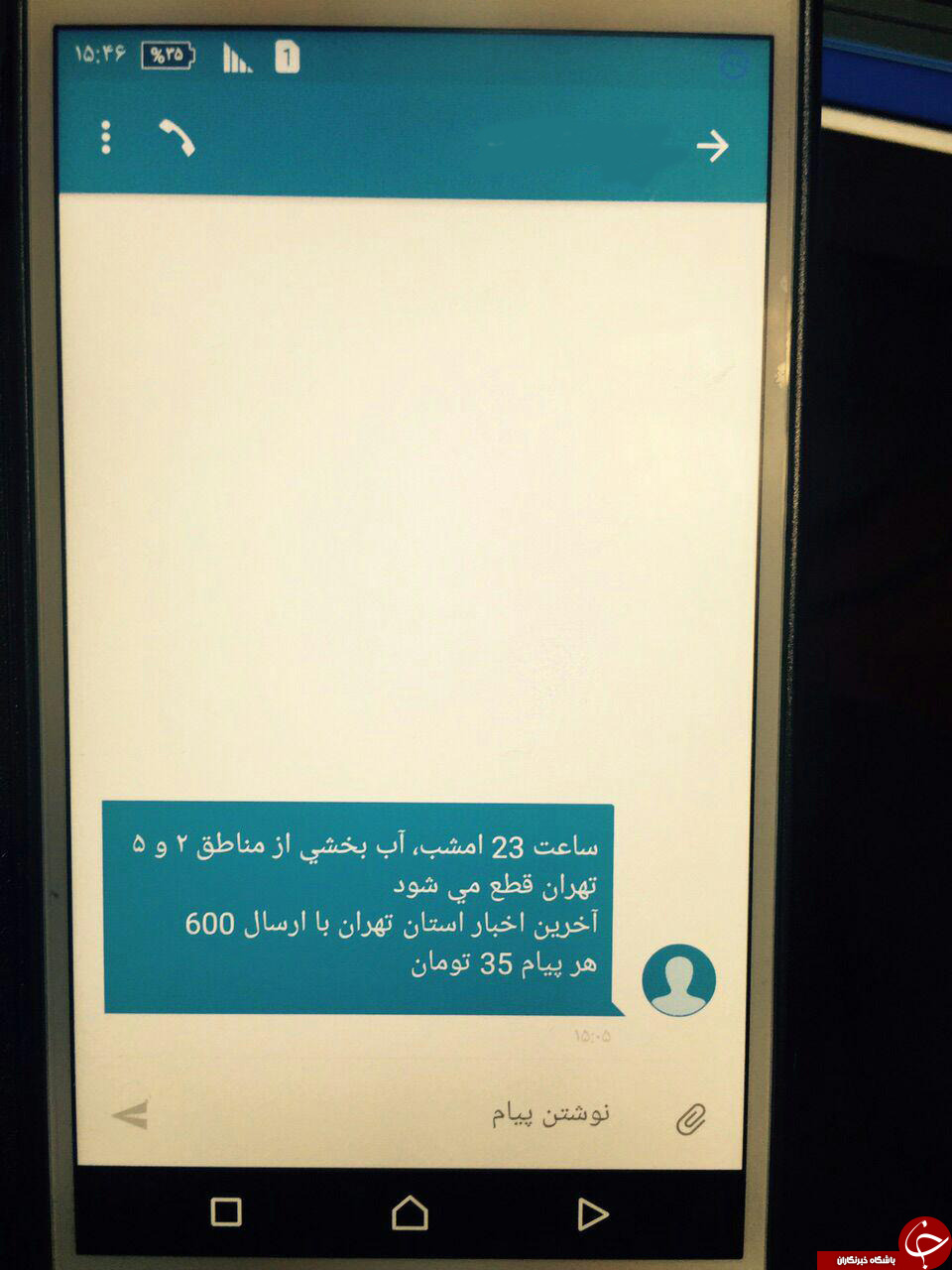سوء استفاده های پیامکی از شرایط خاص+ عکس