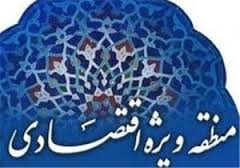 منطقه ویژه اقتصادی نمین از مهمترین مناطق ویژه اقتصادی در کشور است