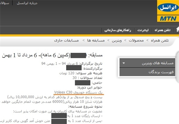 دستور قضایی برای توقف جوایز اپراتورها+سند