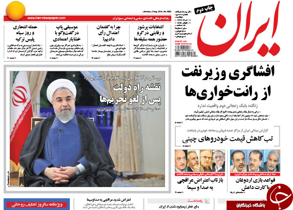 تصاویر صفحه نخست روزنامه&zwnj;های دوشنبه 12 مرداد