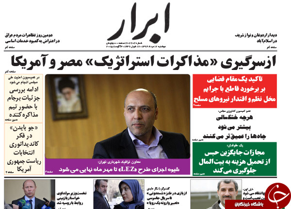 تصاویر صفحه نخست روزنامه&zwnj;های دوشنبه 12 مرداد