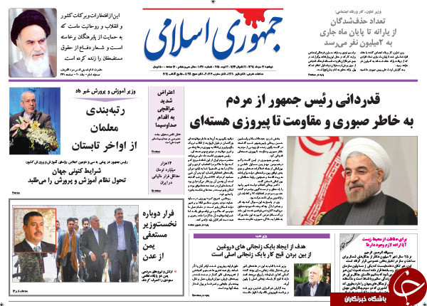 تصاویر صفحه نخست روزنامه&zwnj;های دوشنبه 12 مرداد