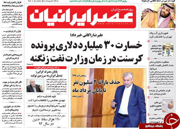 تصاویر صفحه نخست روزنامه&zwnj;های دوشنبه 12 مرداد