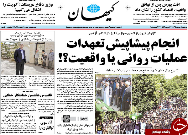 تصاویر صفحه نخست روزنامه&zwnj;های دوشنبه 12 مرداد