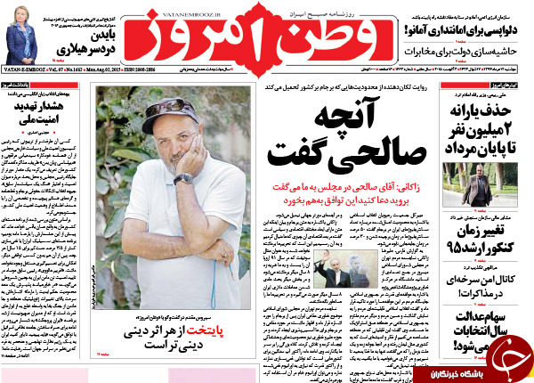 تصاویر صفحه نخست روزنامه&zwnj;های دوشنبه 12 مرداد